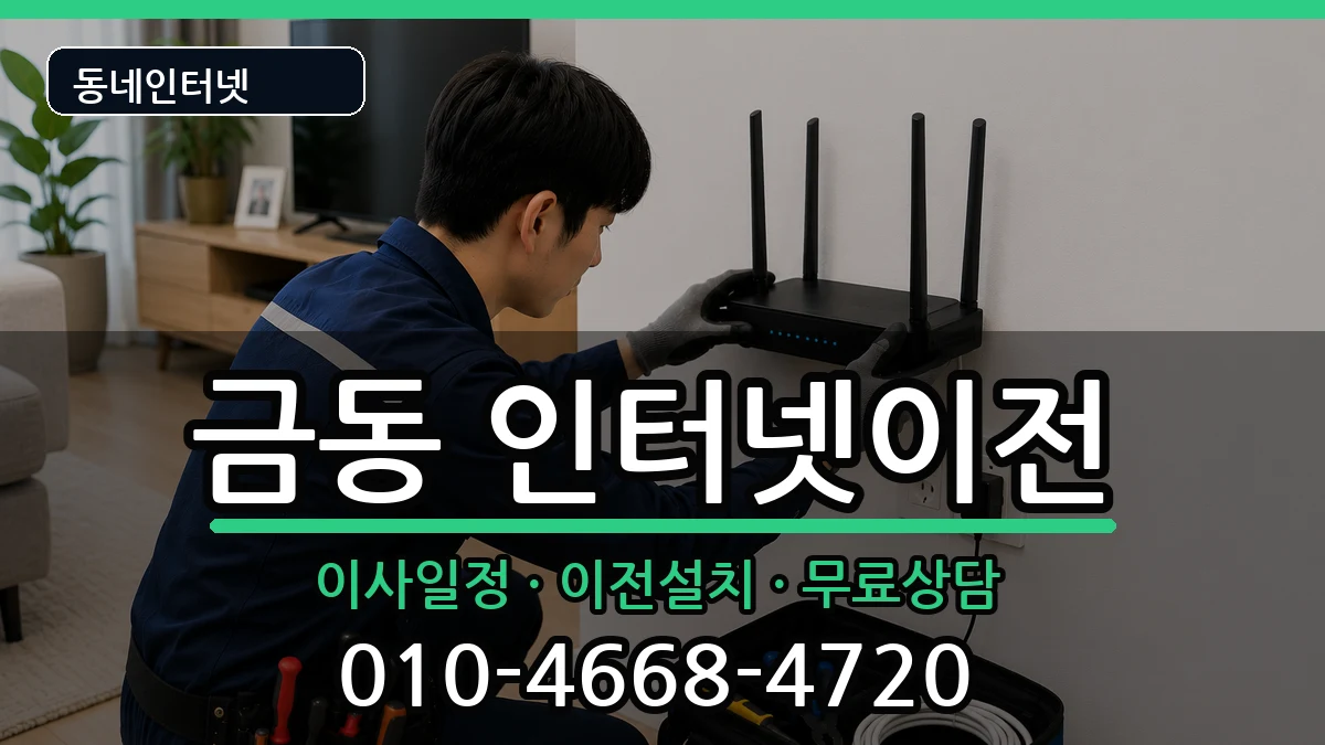 전북특별자치도남원시금동 기업인터넷 전북특별자치도남원시금동 기업인터넷 인터넷 설치 안내 이미지 2