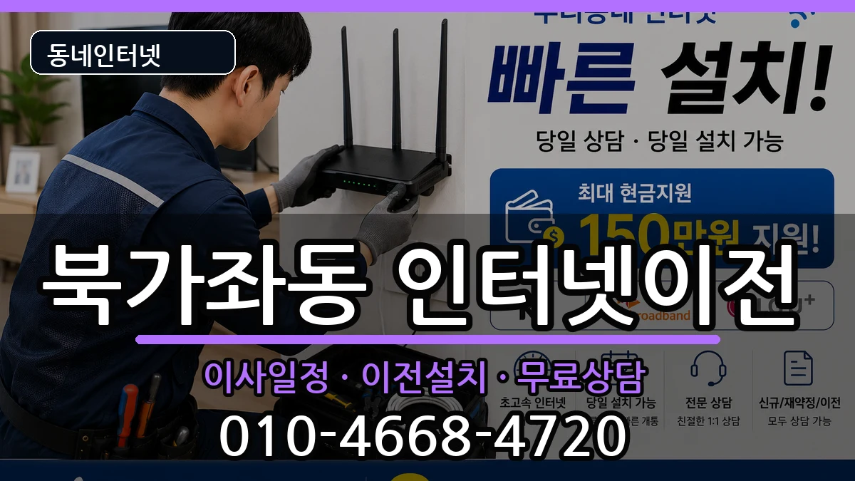 서울특별시서대문구북가좌동  인터넷TV결합 지역형