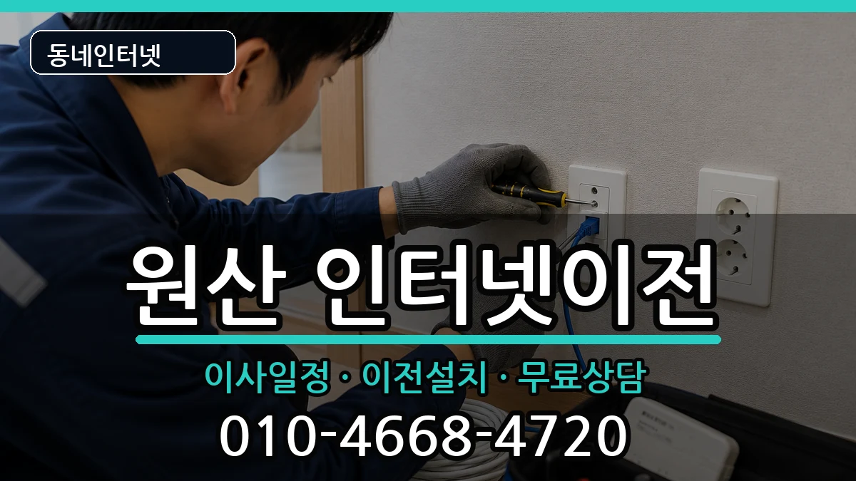 충청남도보령시원산  인터넷TV결합 사례형