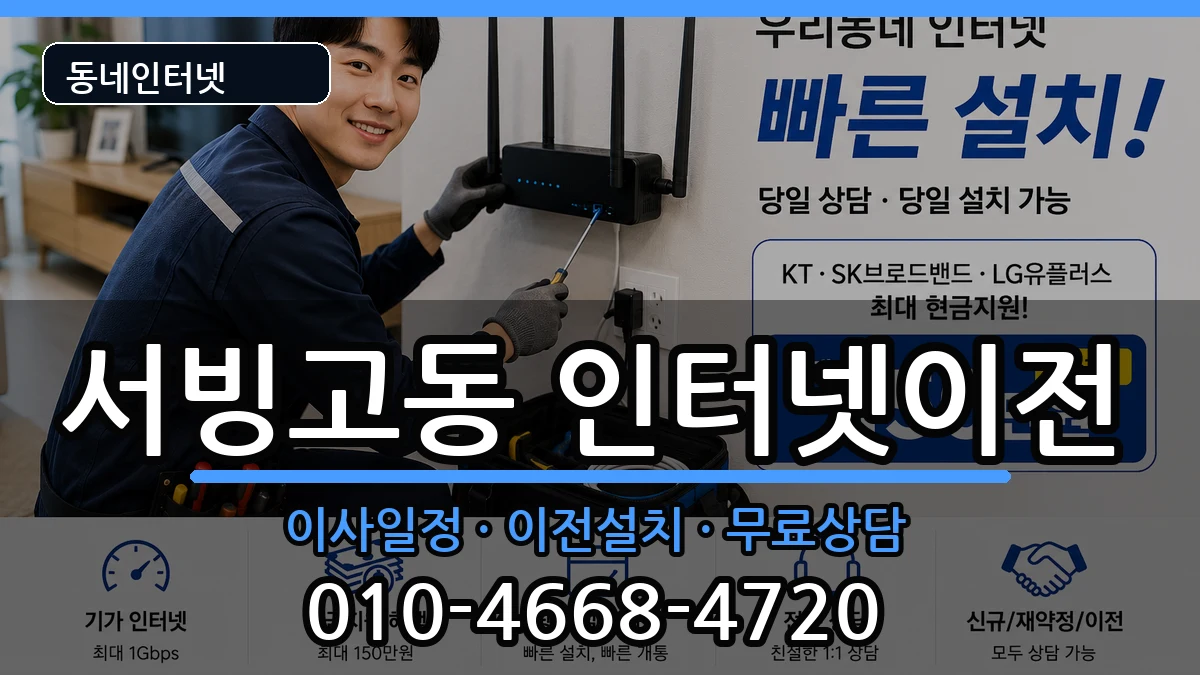 서울특별시용산구서빙고동 기업인터넷 서울특별시용산구서빙고동 기업인터넷 인터넷 설치 안내 이미지 1