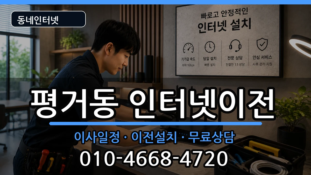 경상남도진주시평거동 인터넷이전 경상남도진주시평거동 인터넷이전 인터넷 설치 안내 이미지 3
