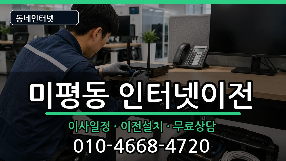 전라남도여수시미평동 인터넷이전 전라남도여수시미평동 인터넷이전 인터넷 설치 안내 이미지 1