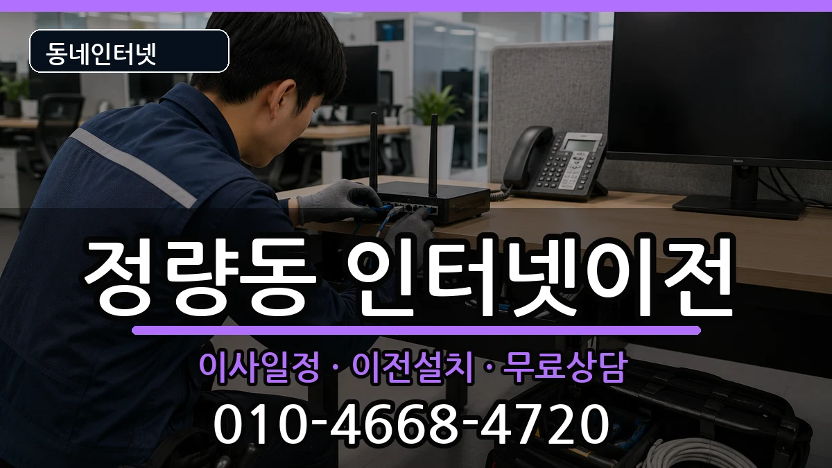 경상남도통영시정량동 기업인터넷 경상남도통영시정량동 기업인터넷 인터넷 설치 안내 이미지 1