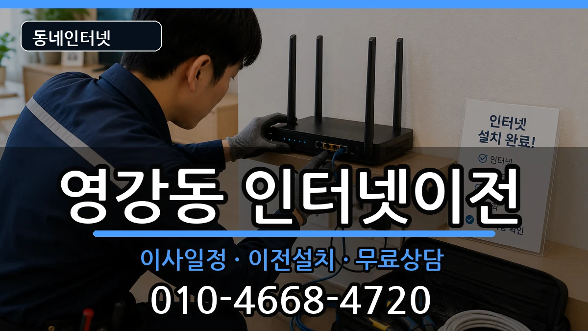 전라남도나주시영강동 인터넷TV결합 전라남도나주시영강동 인터넷TV결합 인터넷 설치 안내 이미지 3