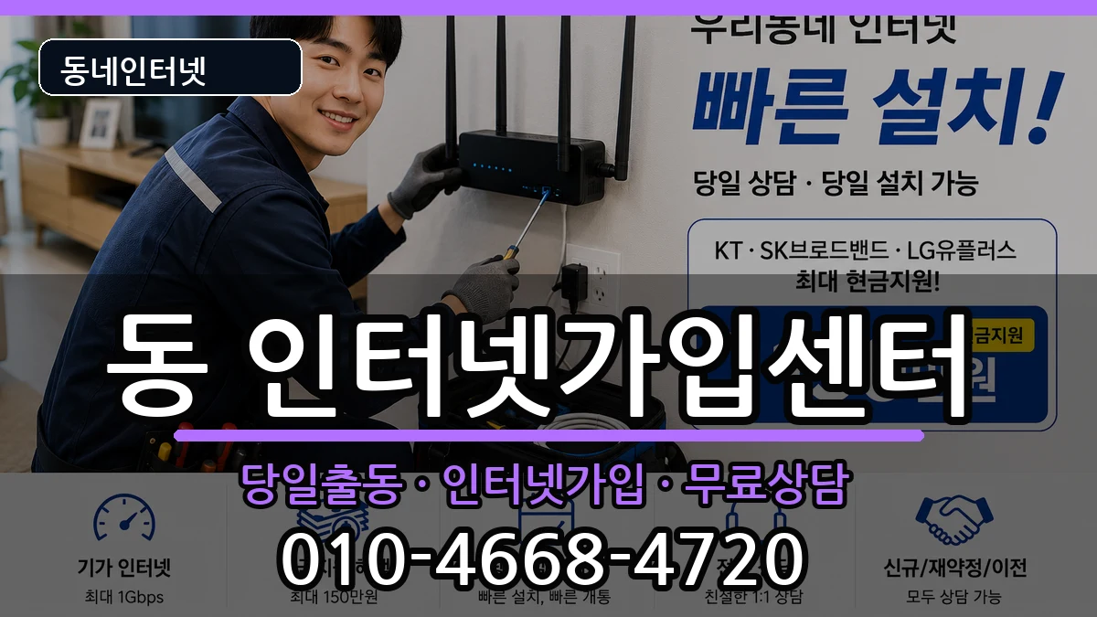경상북도안동시중구동  인터넷설치 정보형