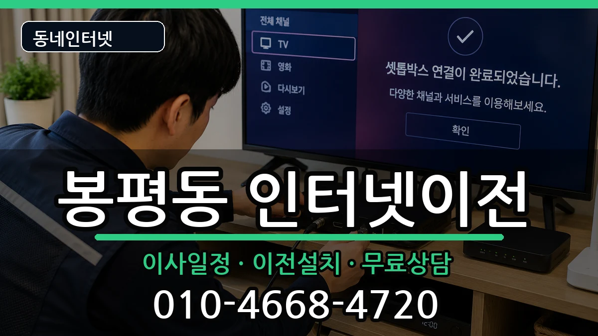 경상남도통영시봉평동 기업인터넷 경상남도통영시봉평동 기업인터넷 인터넷 설치 안내 이미지 3