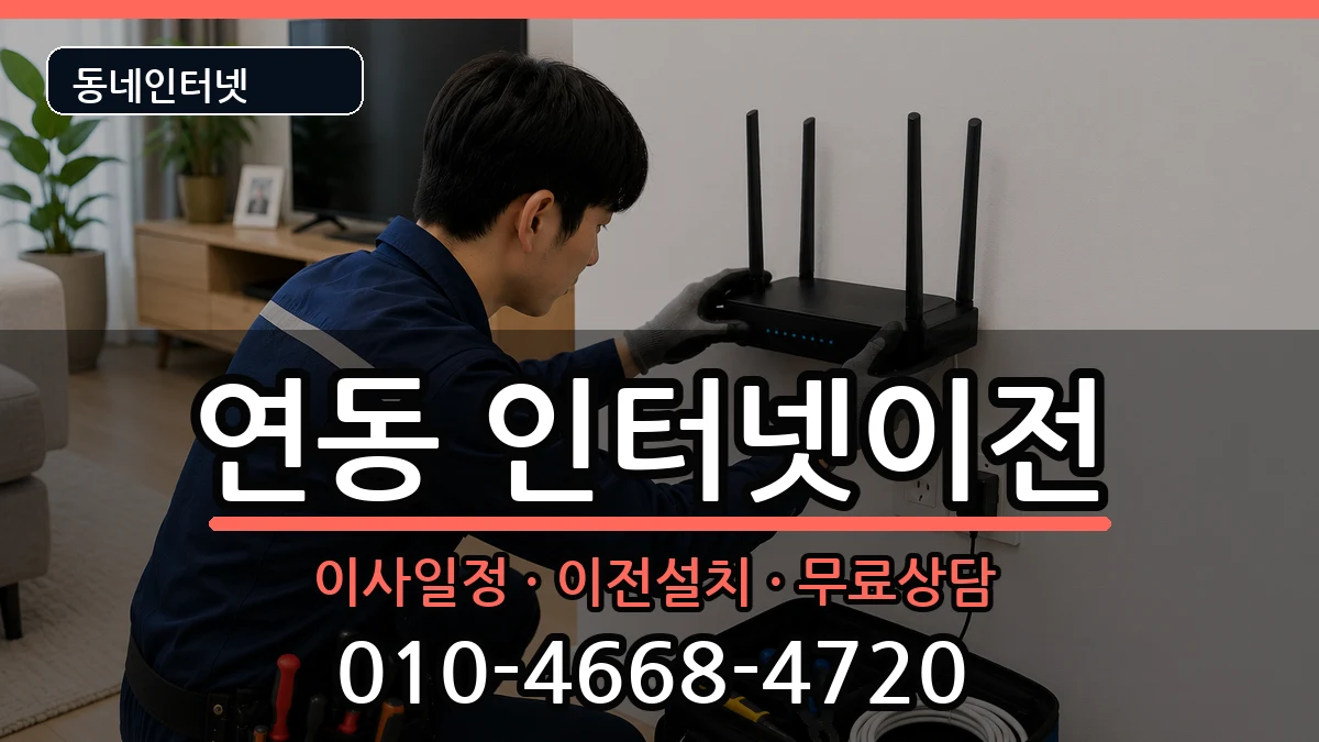 전라남도목포시연동 기업인터넷 인터넷 설치 안내 이미지 3