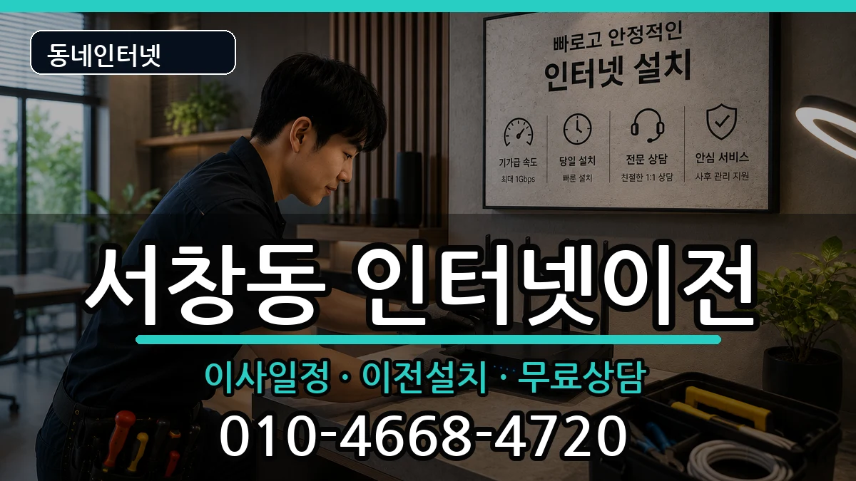 경상남도양산시서창동 기업인터넷 경상남도양산시서창동 기업인터넷 인터넷 설치 안내 이미지 3