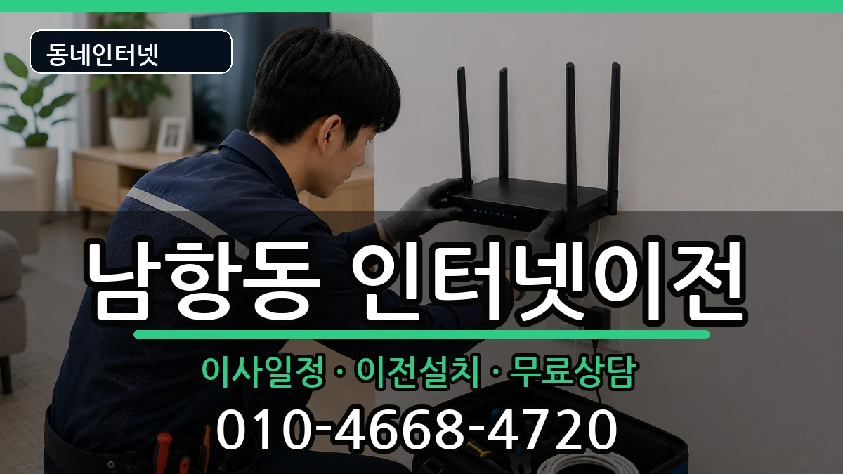 부산광역시영도구남항동 기업인터넷 부산광역시영도구남항동 기업인터넷 인터넷 설치 안내 이미지 2