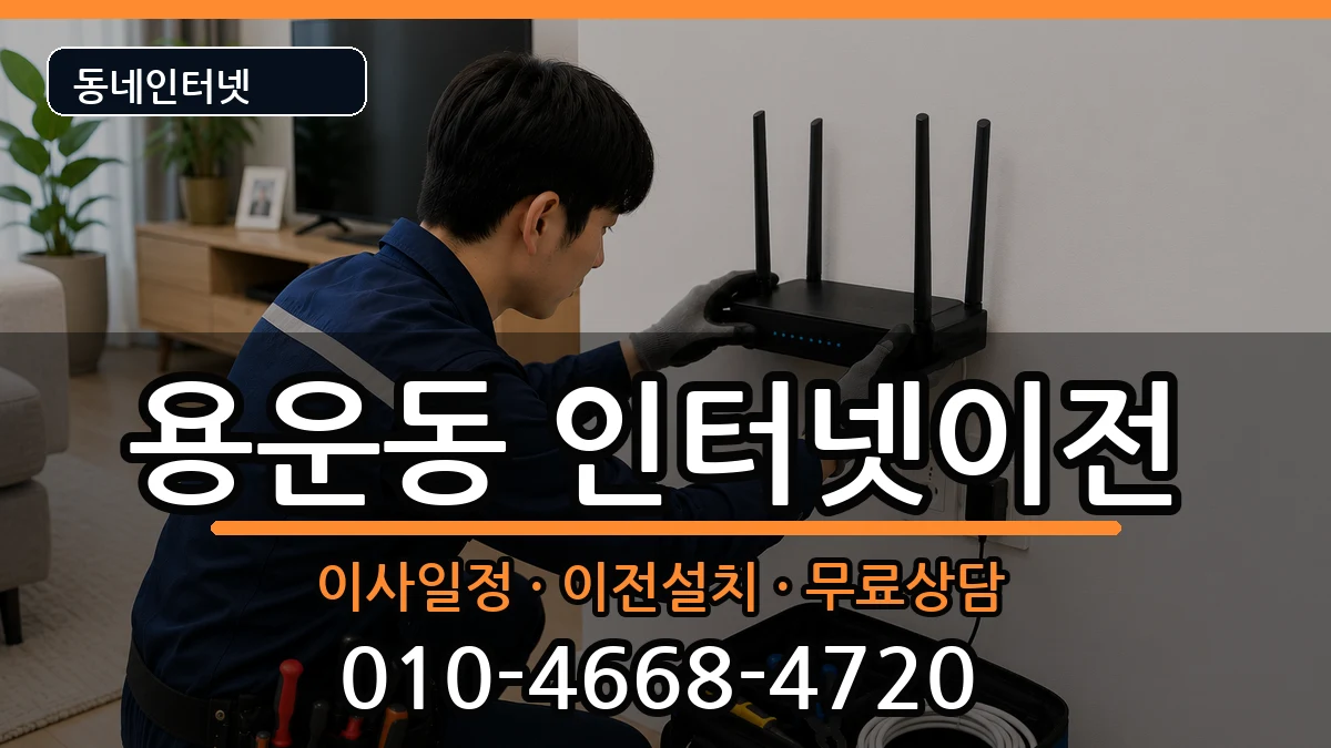 대전광역시동구용운동 기업인터넷 인터넷 설치 안내 이미지 2