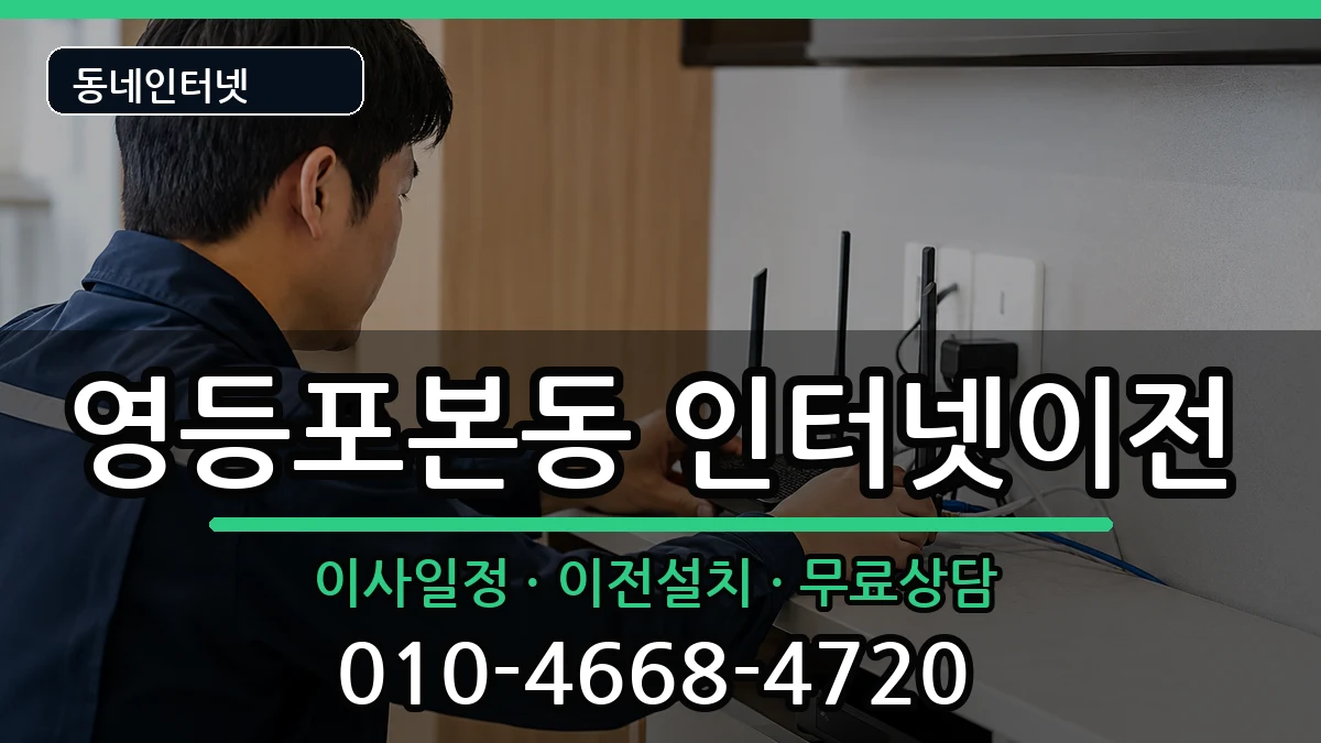 서울특별시영등포구영등포본동  기업인터넷 절차형