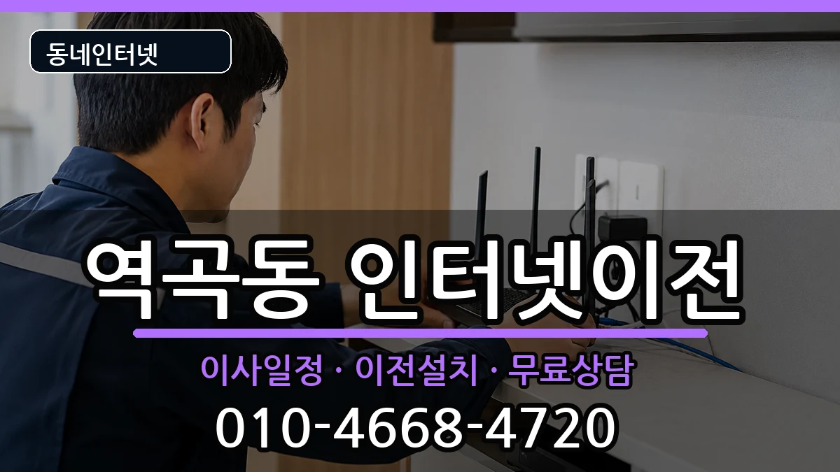 경기도부천시원미구역곡동 기업인터넷 경기도부천시원미구역곡동 기업인터넷 인터넷 설치 안내 이미지 1