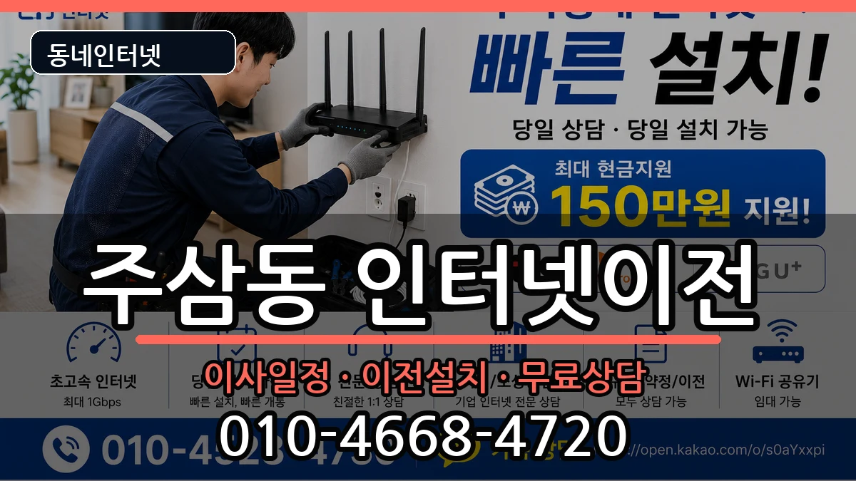 전라남도여수시주삼동 인터넷TV결합 전라남도여수시주삼동 인터넷TV결합 인터넷 설치 안내 이미지 3