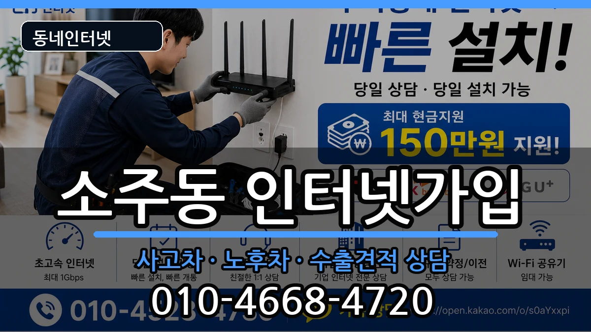 경상남도양산시소주동  인터넷가입 FAQ형