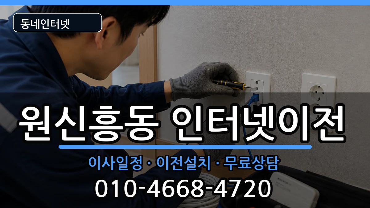 대전광역시유성구원신흥동  인터넷이전 사례형