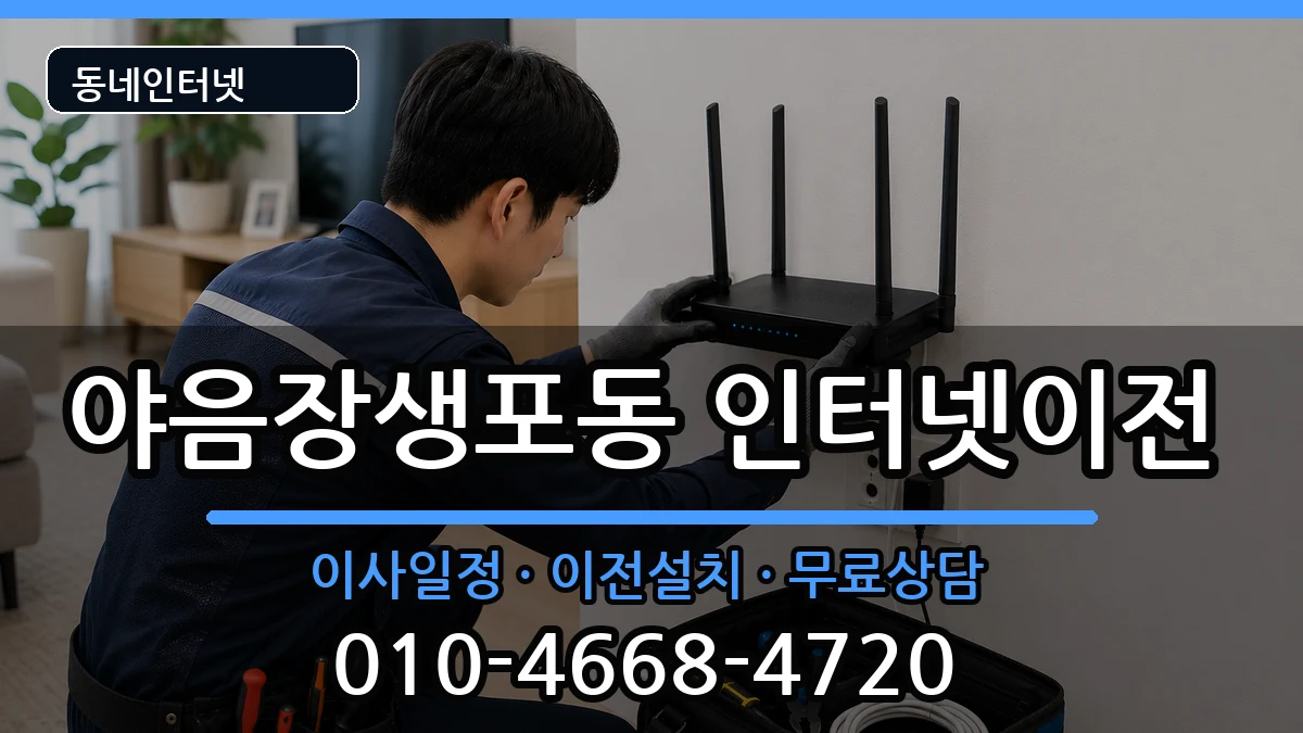 울산광역시남구야음장생포동 기업인터넷 인터넷 설치 안내 이미지 3