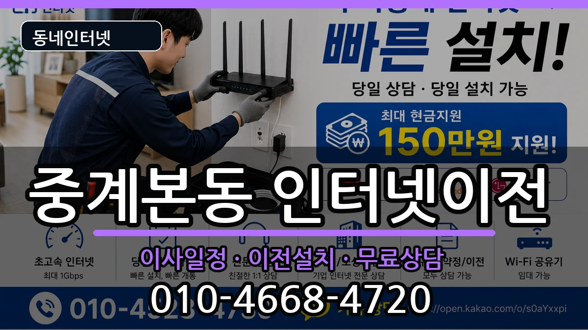 서울특별시노원구중계본동 인터넷TV결합 서울특별시노원구중계본동 인터넷TV결합 인터넷 설치 안내 이미지 3