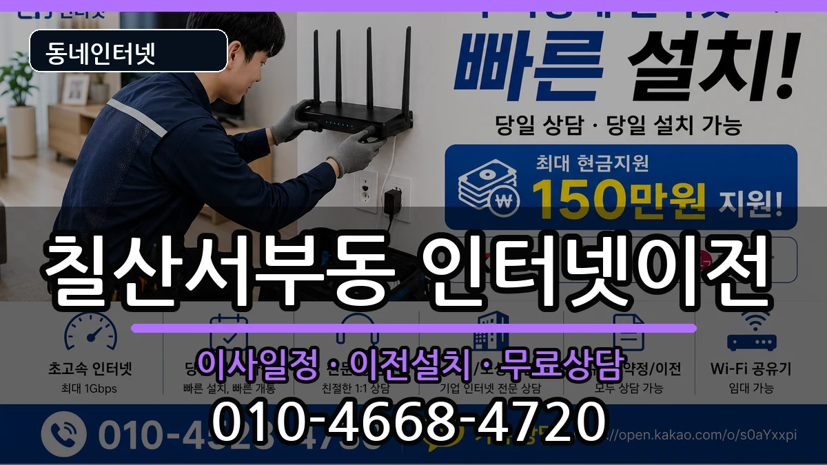 경상남도김해시칠산서부동  인터넷이전 FAQ형