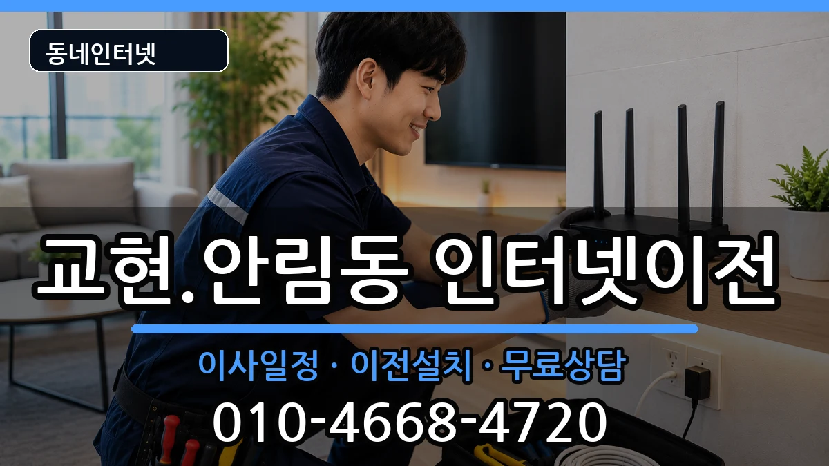 충청북도충주시교현.안림동 기업인터넷 충청북도충주시교현.안림동 기업인터넷 인터넷 설치 안내 이미지 2
