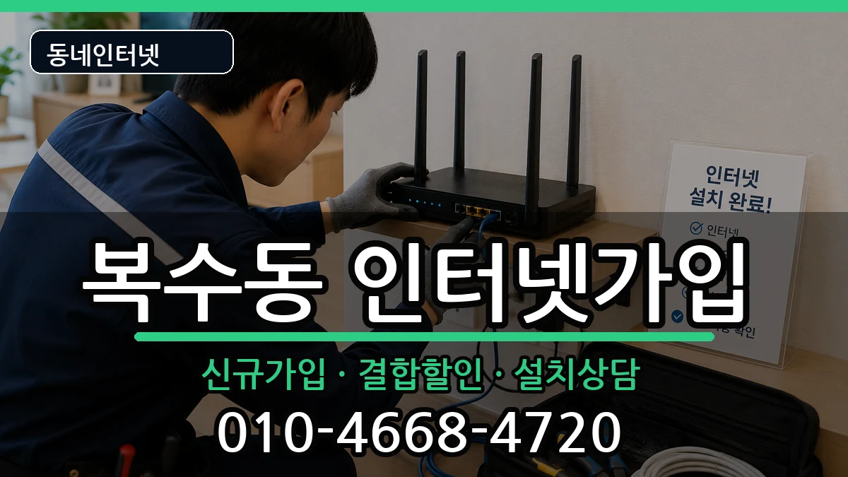 대전광역시서구복수동  인터넷가입 정보형