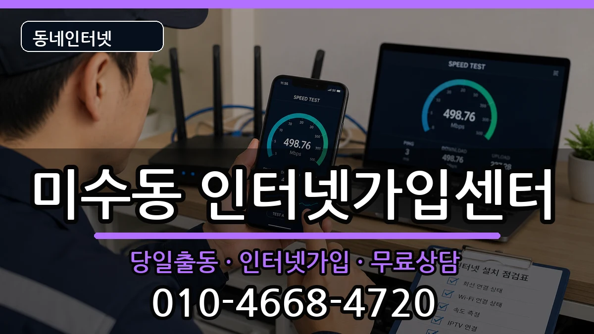 경상남도통영시미수동 인터넷설치 경상남도통영시미수동 인터넷설치 설치정보 처리 안내 이미지 2