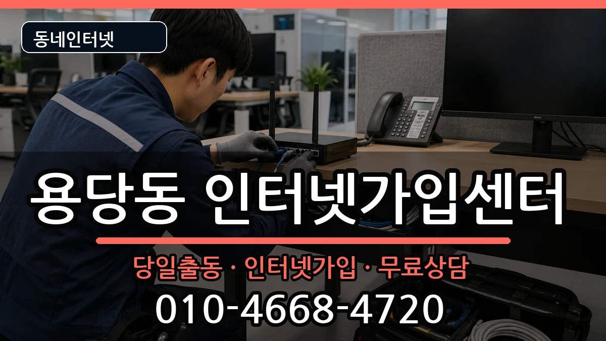 전라남도목포시용당동 인터넷설치 전라남도목포시용당동 인터넷설치 인터넷 설치 안내 이미지 3