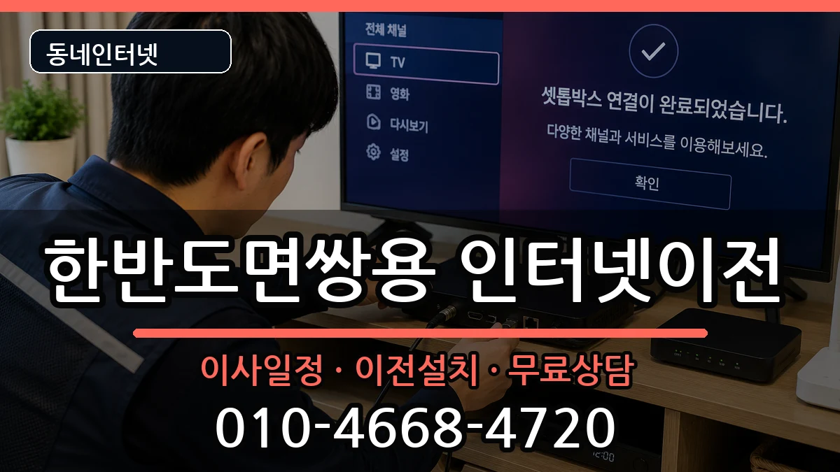 강원특별자치도영월군한반도면쌍용 인터넷TV결합 인터넷 설치 안내 이미지 2