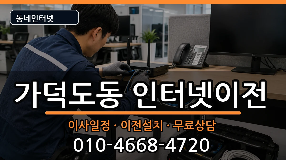 부산광역시강서구가덕도동  인터넷TV결합 질문형
