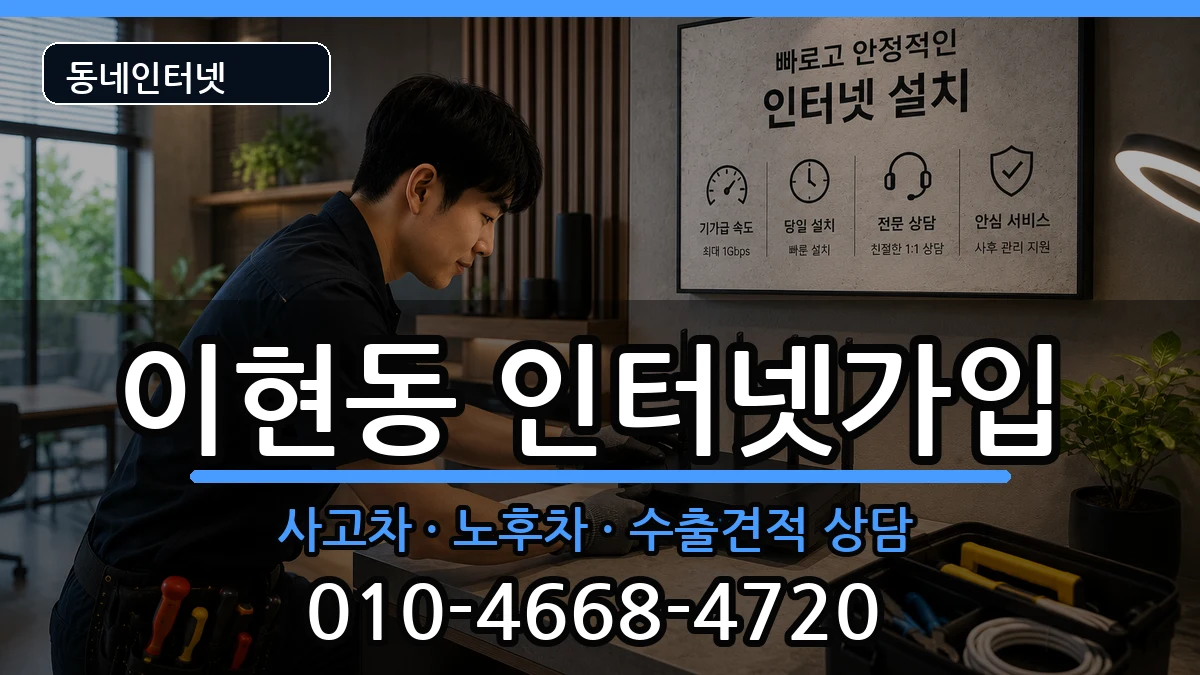 경상남도진주시이현동 인터넷가입 설치정보 처리 안내 이미지 3