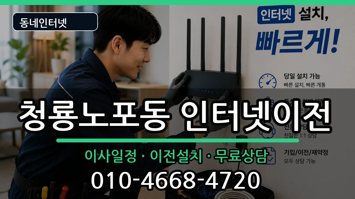 부산광역시금정구청룡노포동 기업인터넷 부산광역시금정구청룡노포동 기업인터넷 인터넷 설치 안내 이미지 3