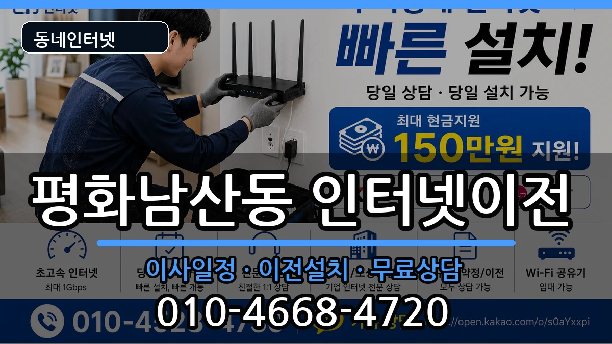 경상북도김천시평화남산동 인터넷TV결합 인터넷 설치 안내 이미지 2