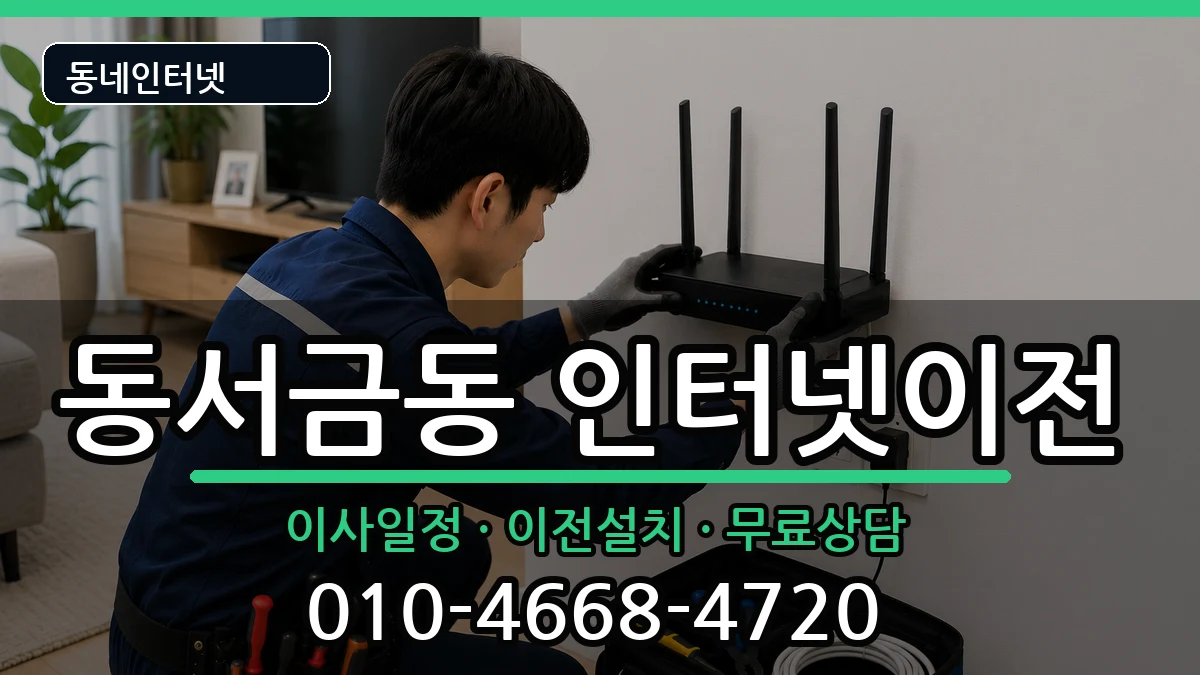 경상남도사천시동서금동 기업인터넷 경상남도사천시동서금동 기업인터넷 인터넷 설치 안내 이미지 3
