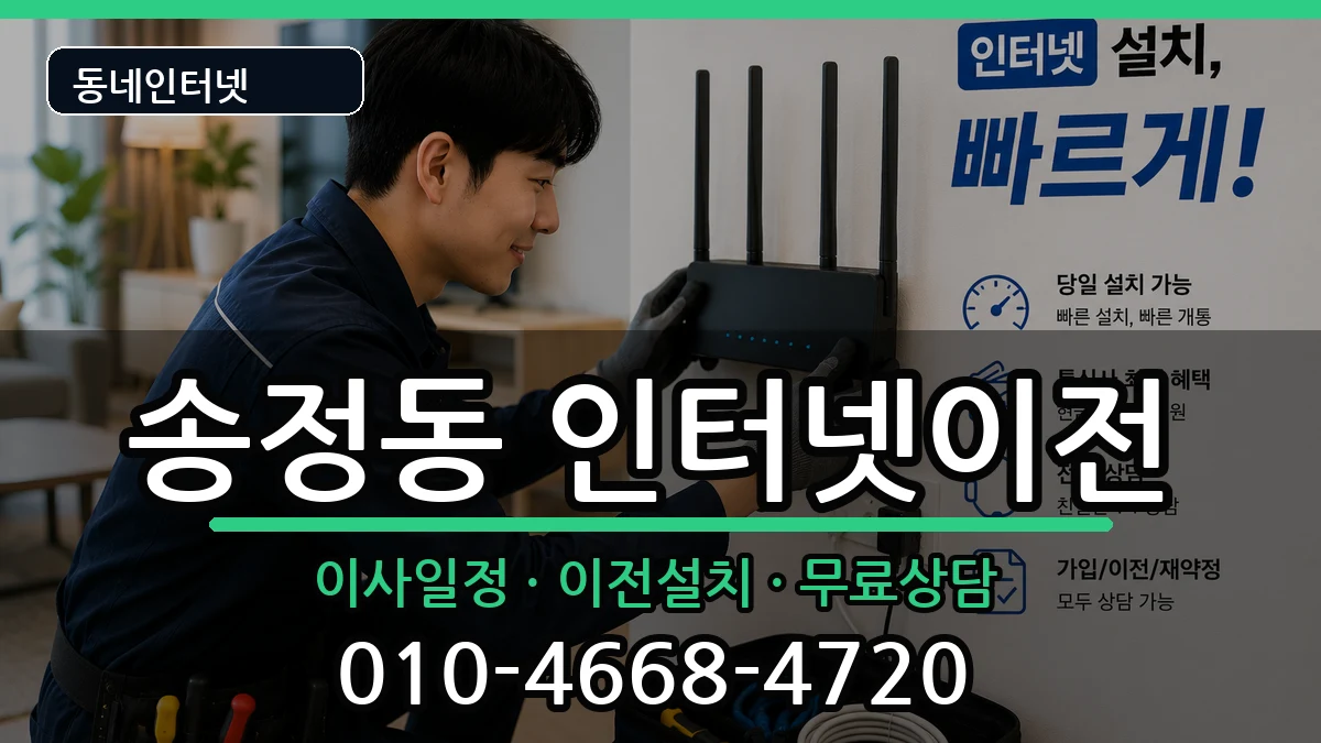 서울특별시성동구송정동  기업인터넷 준비사항형