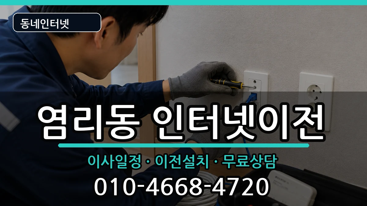 서울특별시마포구염리동  인터넷TV결합 사례형