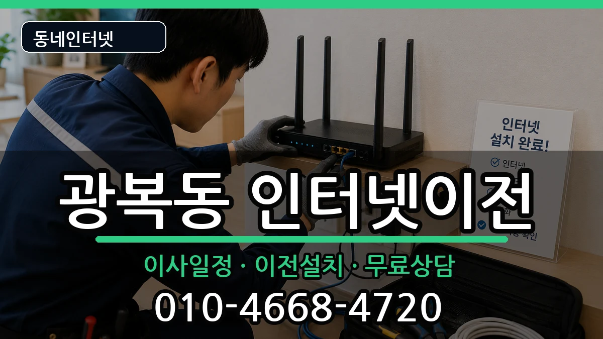 부산광역시중구광복동 기업인터넷 부산광역시중구광복동 기업인터넷 인터넷 설치 안내 이미지 1