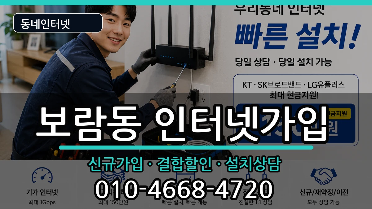 세종특별자치시보람동  인터넷가입 정보형