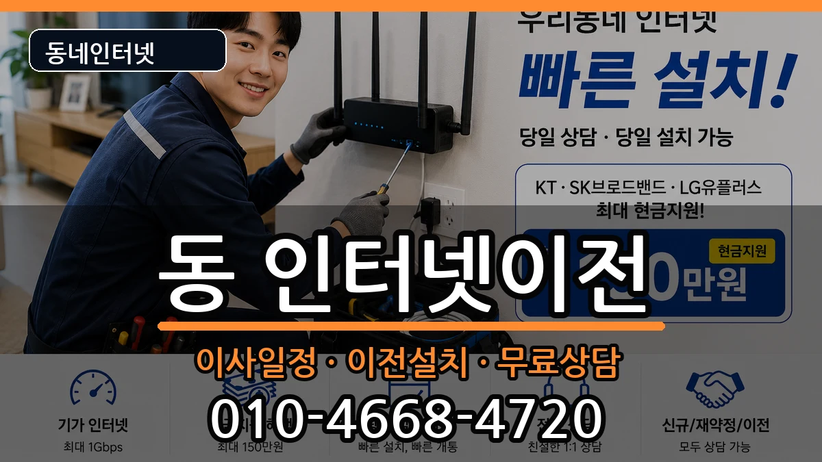 강원특별자치도원주시단구동  인터넷TV결합 FAQ형