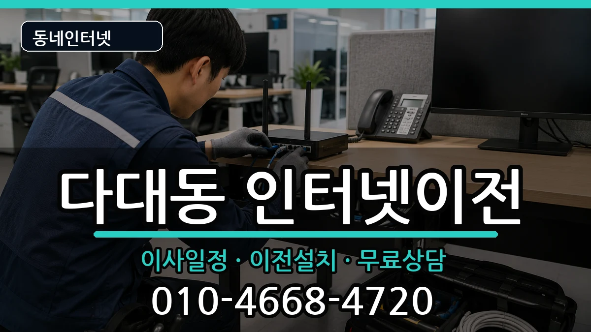 부산광역시사하구다대동  기업인터넷 질문형