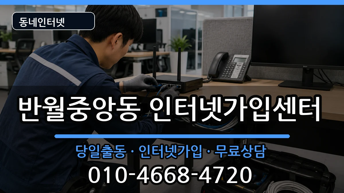 경상남도창원시마산합포구반월중앙동 인터넷설치 설치정보 처리 안내 이미지 3