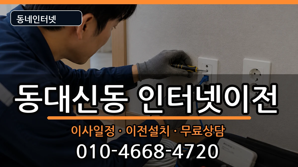 부산광역시서구동대신동  인터넷TV결합 사례형