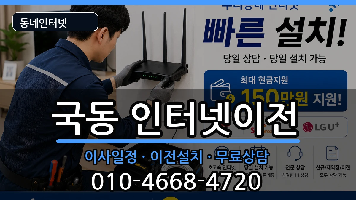 전라남도여수시국동 인터넷TV결합 전라남도여수시국동 인터넷TV결합 인터넷 설치 안내 이미지 3