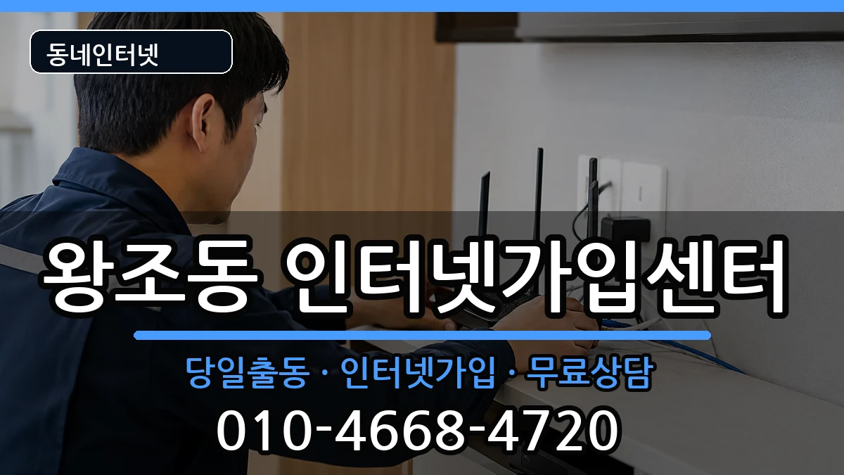 전라남도순천시왕조동 인터넷설치 전라남도순천시왕조동 인터넷설치 설치정보 처리 안내 이미지 2