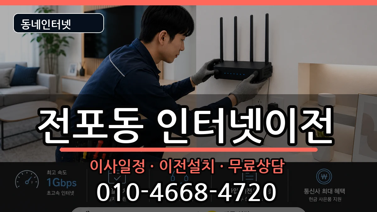 부산광역시부산진구전포동 기업인터넷 부산광역시부산진구전포동 기업인터넷 인터넷 설치 안내 이미지 3