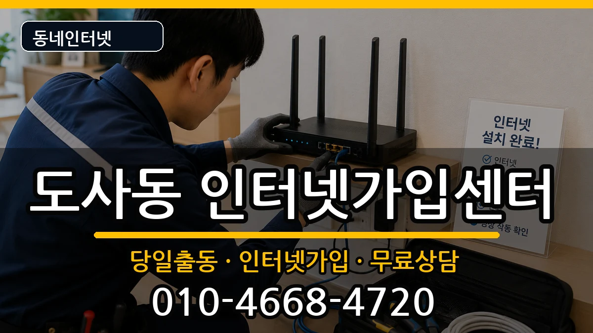전라남도순천시도사동  인터넷설치 정보형