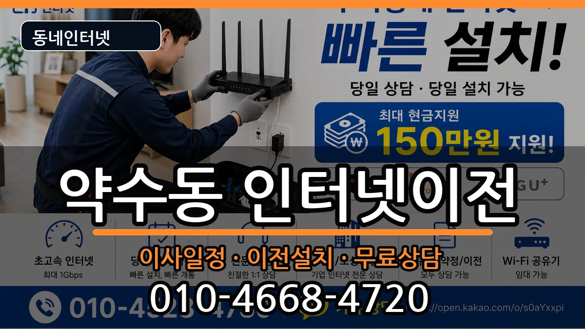 서울특별시중구약수동 인터넷이전 서울특별시중구약수동 인터넷이전 인터넷 설치 안내 이미지 2