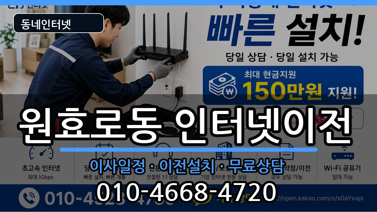 서울특별시용산구원효로동  기업인터넷 FAQ형