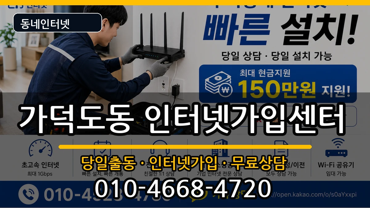 부산광역시강서구가덕도동 인터넷설치 부산광역시강서구가덕도동 인터넷설치 인터넷 설치 안내 이미지 2