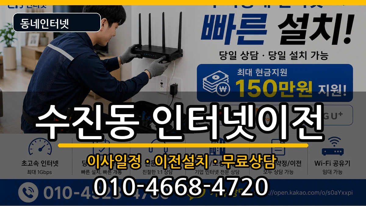 경기도성남시수정구수진동  인터넷TV결합 FAQ형