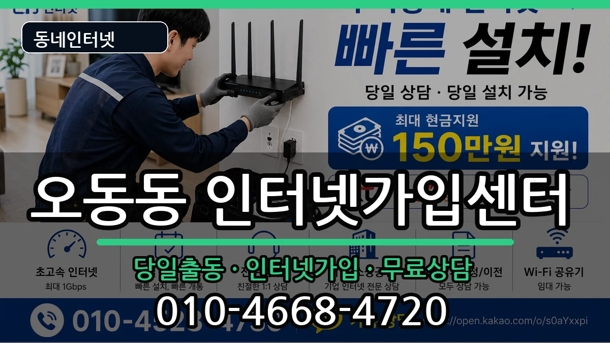 경상남도창원시마산합포구오동동  인터넷설치 FAQ형