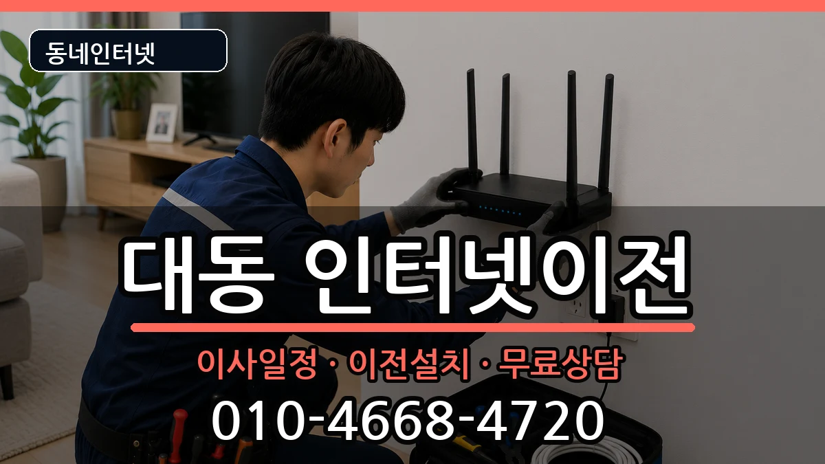 대전광역시동구대동 기업인터넷 인터넷 설치 안내 이미지 1